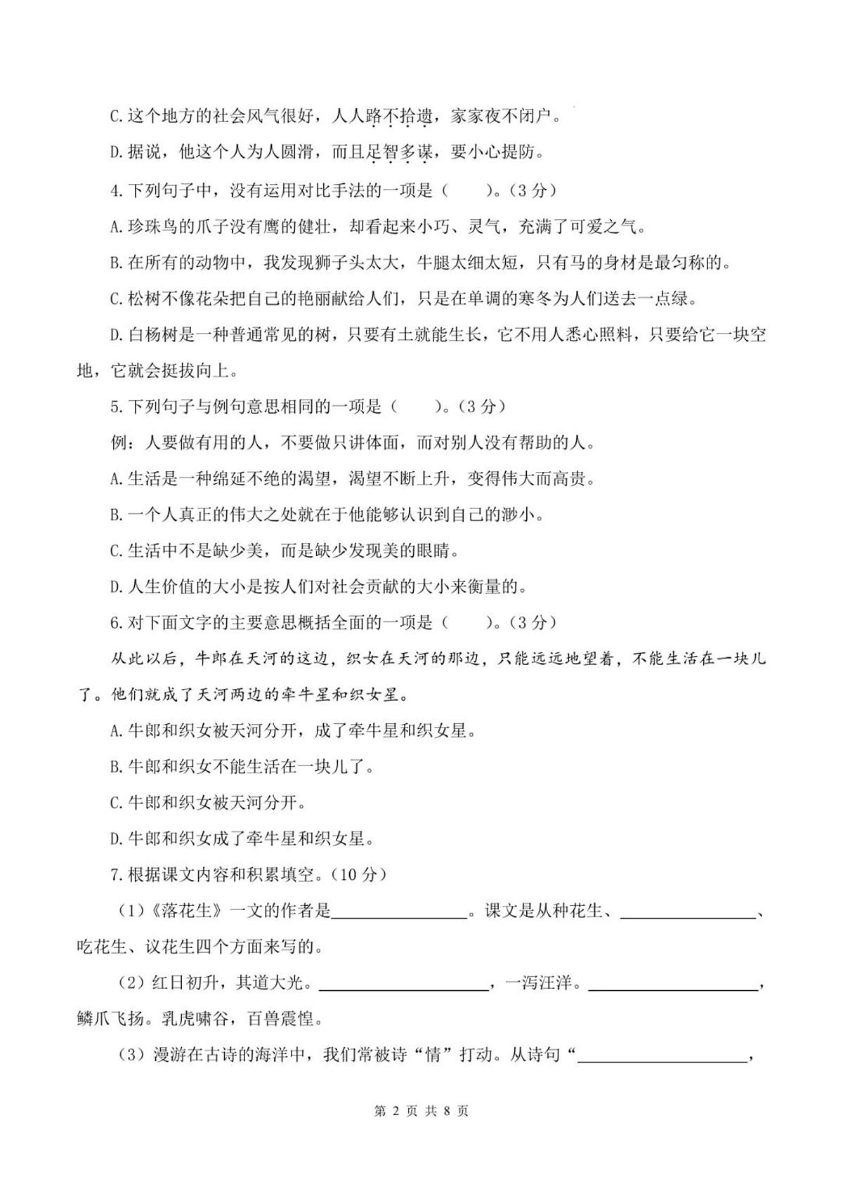 2024部编版五年级语文上册期中测试卷+答案第2页