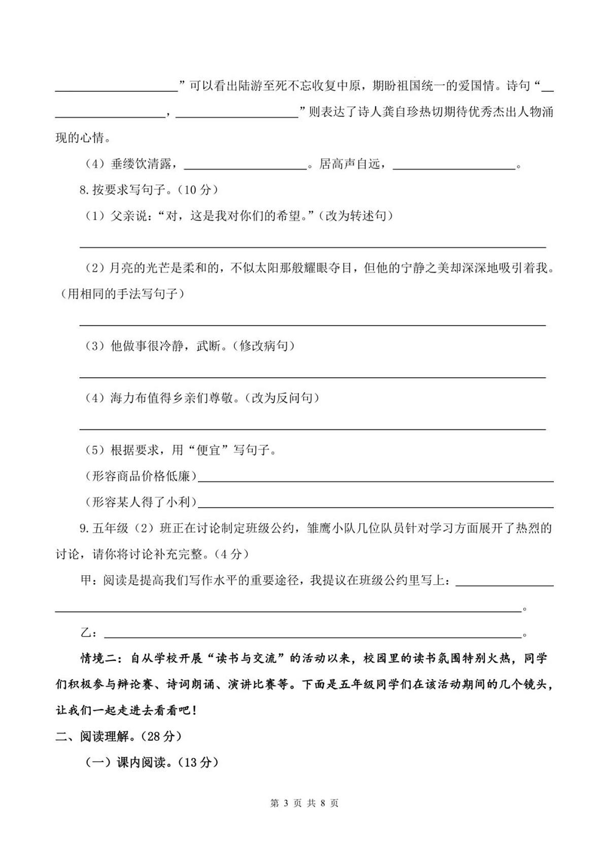 2024部编版五年级语文上册期中测试卷+答案第3页