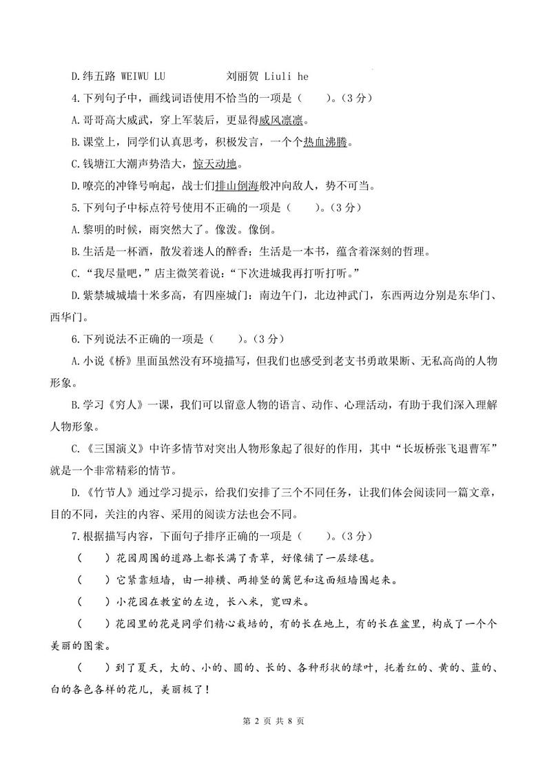 2024部编版六年级语文上册期中测试卷+答案第2页