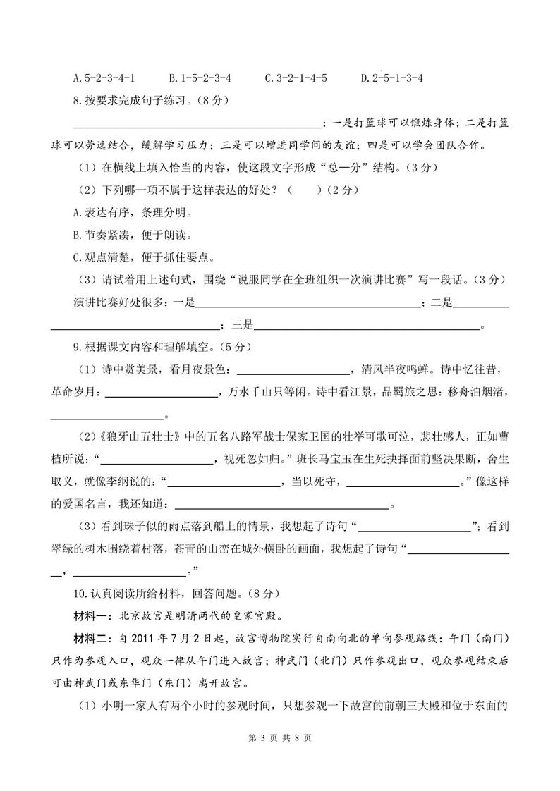 2024部编版六年级语文上册期中测试卷+答案第3页