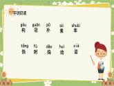 统编版语文四年级下册 2 乡下人家课件