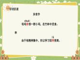 统编版语文四年级下册 2 乡下人家课件