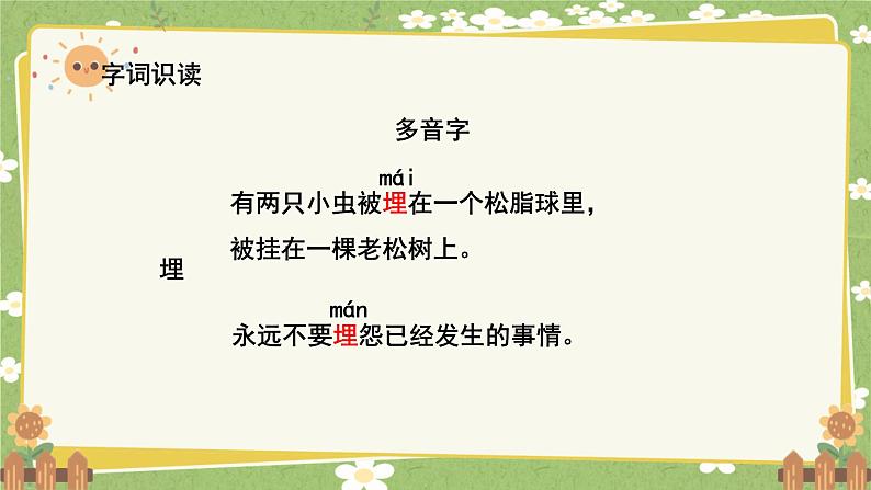 统编版语文四年级下册 5 琥珀课件第6页