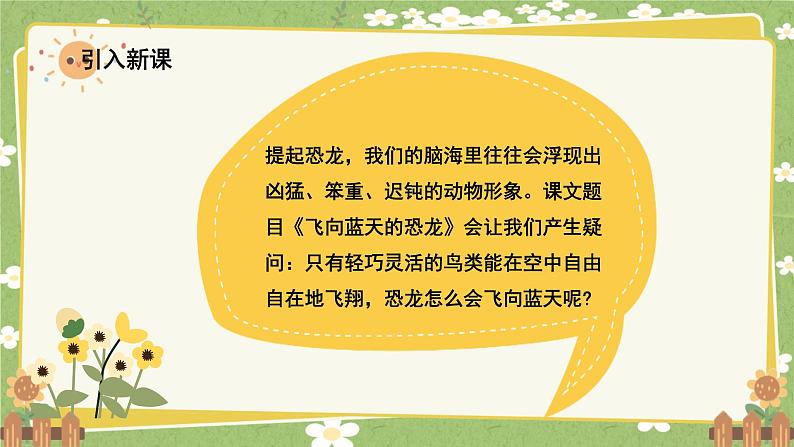 统编版语文四年级下册 6 飞向蓝天的恐龙课件第2页