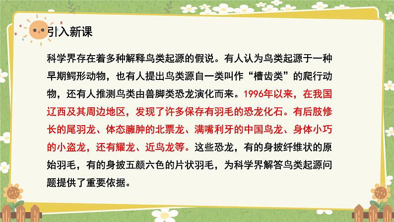 统编版语文四年级下册 6 飞向蓝天的恐龙课件第4页