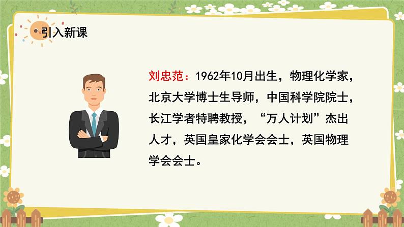 统编版语文四年级下册 7 纳米技术就在我们身边课件第3页