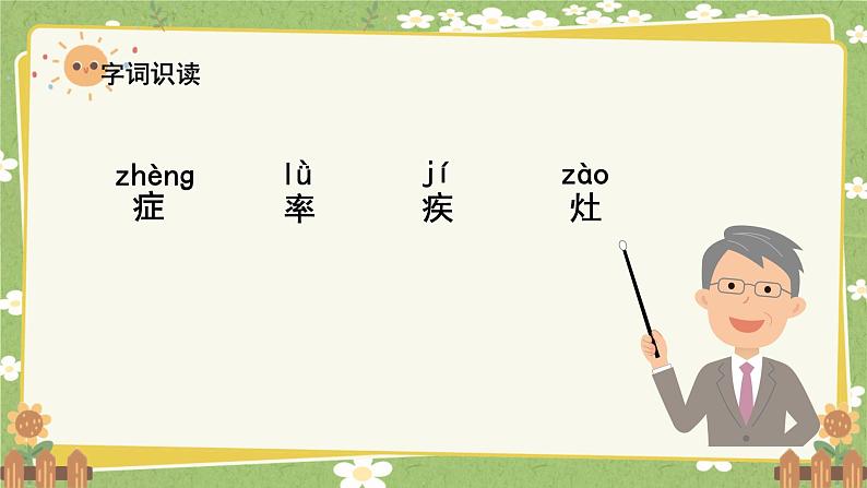 统编版语文四年级下册 7 纳米技术就在我们身边课件第5页