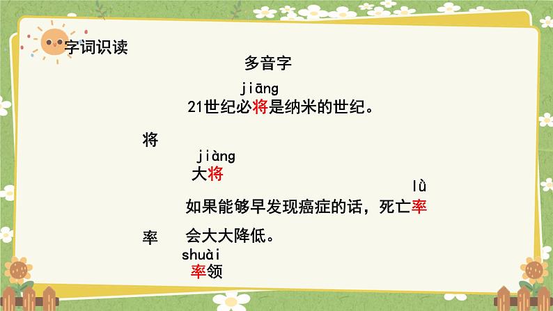 统编版语文四年级下册 7 纳米技术就在我们身边课件第6页