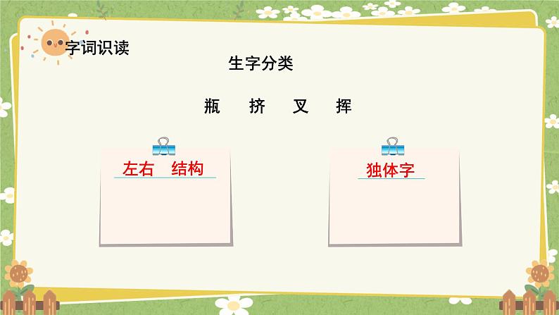 统编版语文四年级下册 10 绿课件第6页