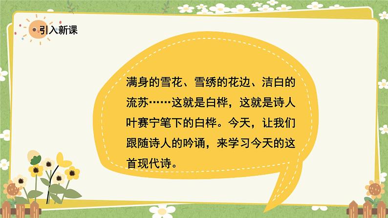 统编版语文四年级下册 11 白桦课件第2页