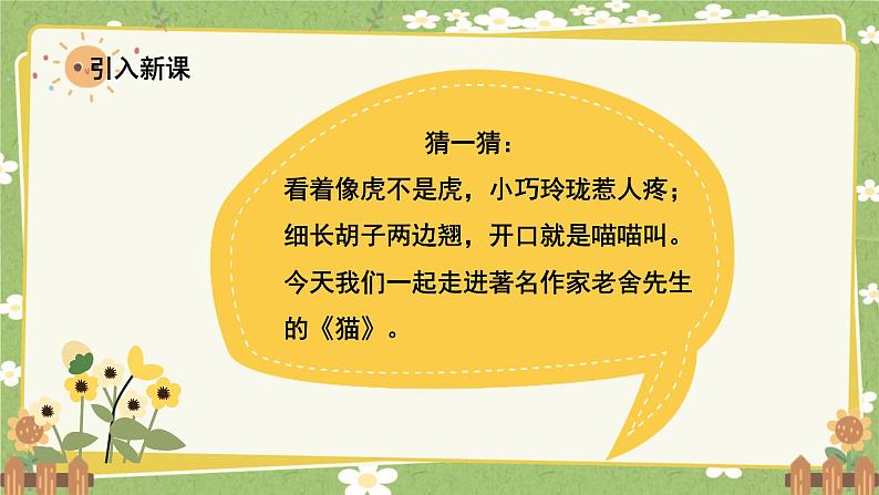 统编版语文四年级下册 13 猫课件第2页