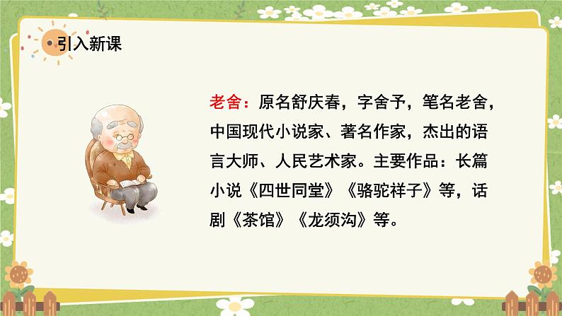 统编版语文四年级下册 13 猫课件第3页