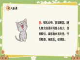 统编版语文四年级下册 13 猫课件