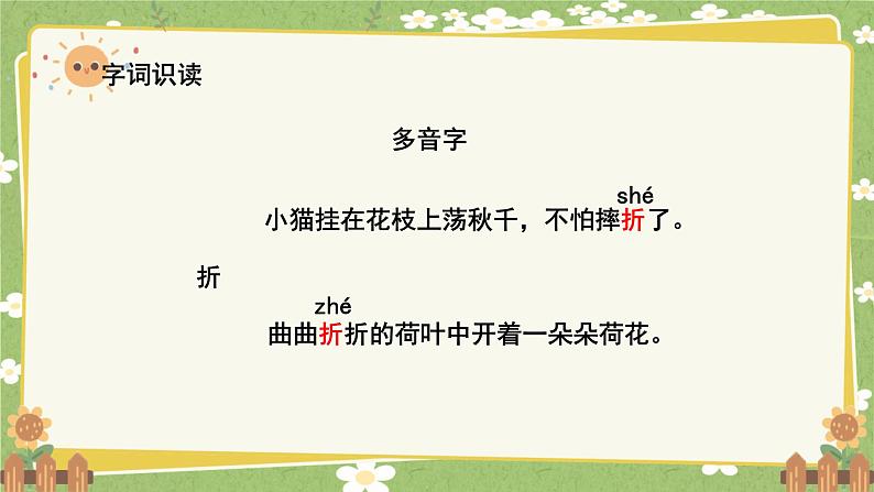 统编版语文四年级下册 13 猫课件第7页