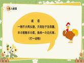 统编版语文四年级下册 14 母鸡课件