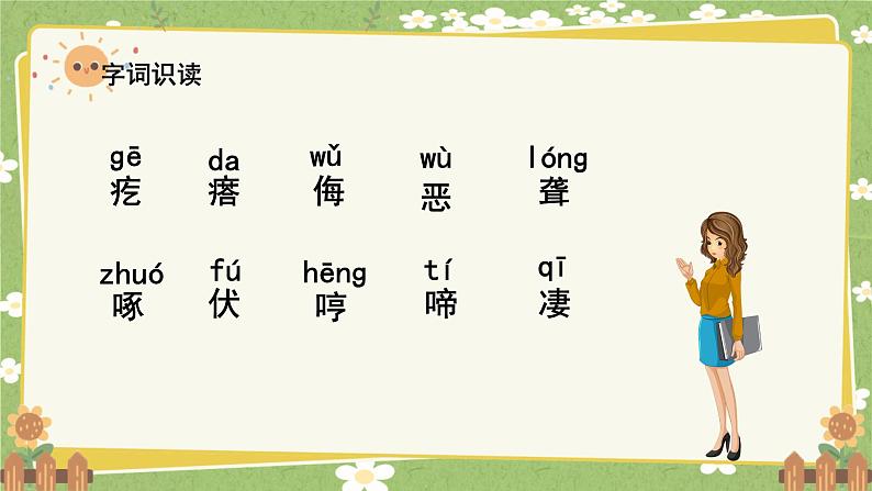 统编版语文四年级下册 14 母鸡课件第3页