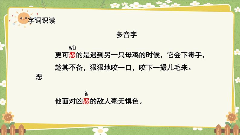 统编版语文四年级下册 14 母鸡课件第4页