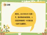 统编版语文四年级下册 24 “诺曼底号”遇难记课件