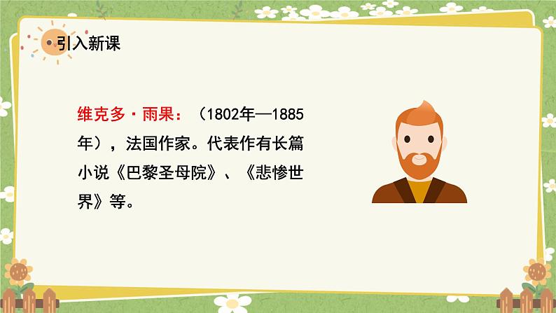 统编版语文四年级下册 24 “诺曼底号”遇难记课件第3页