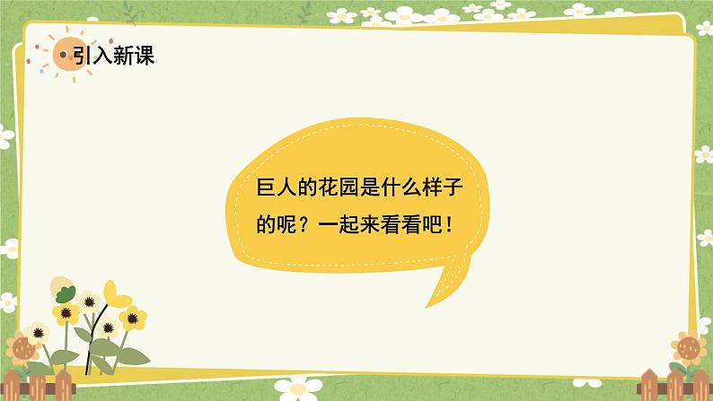 统编版语文四年级下册 27 巨人的花园课件02