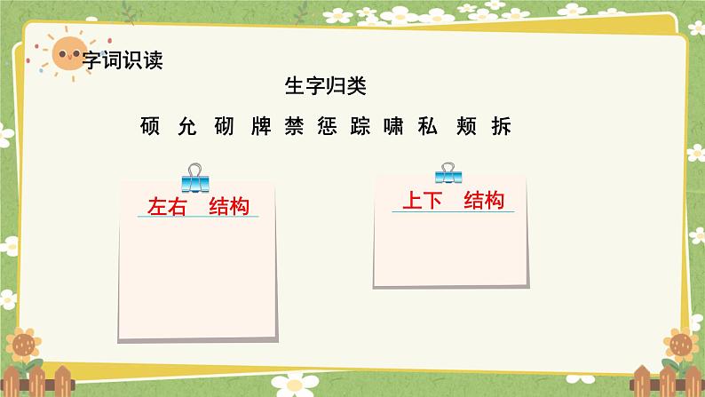 统编版语文四年级下册 27 巨人的花园课件07