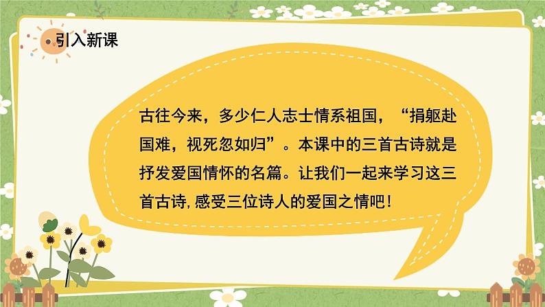 统编版语文五年级下册 9 古诗三首课件第2页