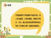统编版语文五年级下册 3 月是故乡明课件