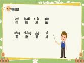 统编版语文五年级下册 3 月是故乡明课件