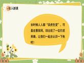 统编版语文五年级下册 6 景阳冈课件