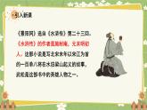 统编版语文五年级下册 6 景阳冈课件