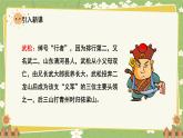 统编版语文五年级下册 6 景阳冈课件