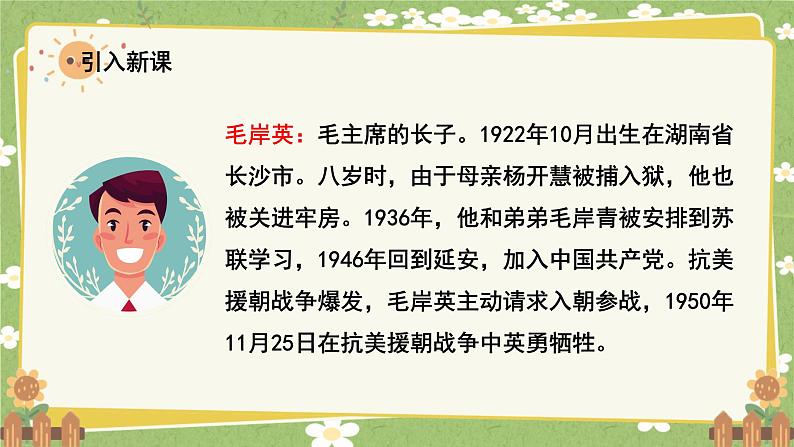 统编版语文五年级下册 10 青山处处埋忠骨课件第3页