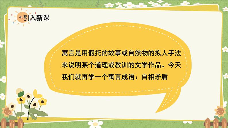 统编版语文五年级下册 15 自相矛盾课件第2页