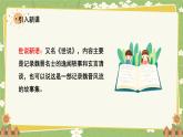 统编版语文五年级下册 21 杨氏之子 课件