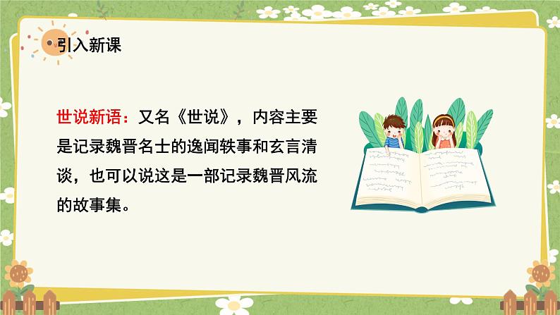 统编版语文五年级下册 21 杨氏之子 课件第4页