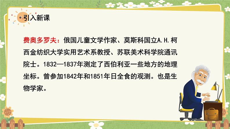 统编版语文五年级下册 23 童年的发现课件第3页