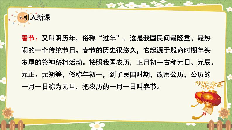 统编版语文六年级下册 1 北京的春节课件04