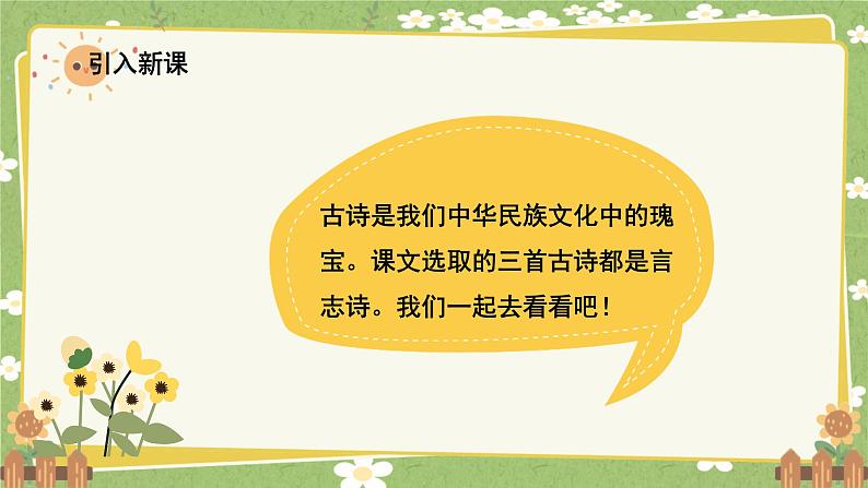 统编版语文六年级下册 10 古诗三首课件第2页