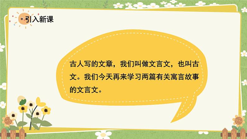 统编版语文六年级下册 14 文言文二则课件第2页