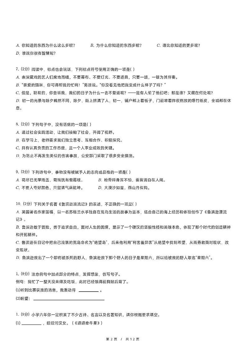 2024年江苏省南京市玄武区小升初语文试卷第2页