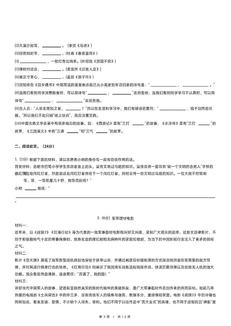 2024年江苏省南京市玄武区小升初语文试卷第3页