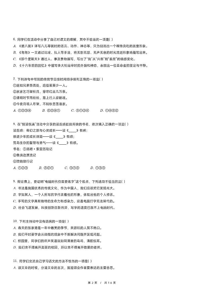 2024年江苏省苏州市张家港市小升初语文试卷第2页