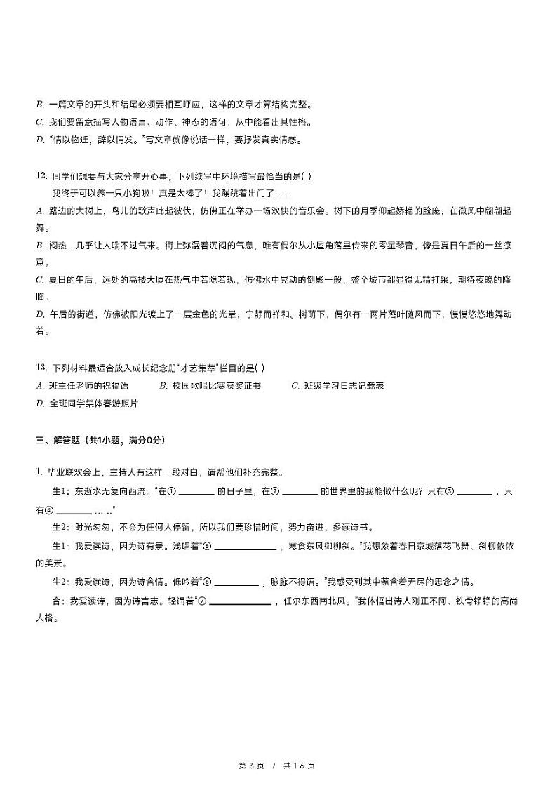 2024年江苏省苏州市张家港市小升初语文试卷第3页