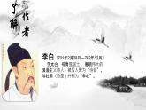 静夜思PPT教案视频及作业设计