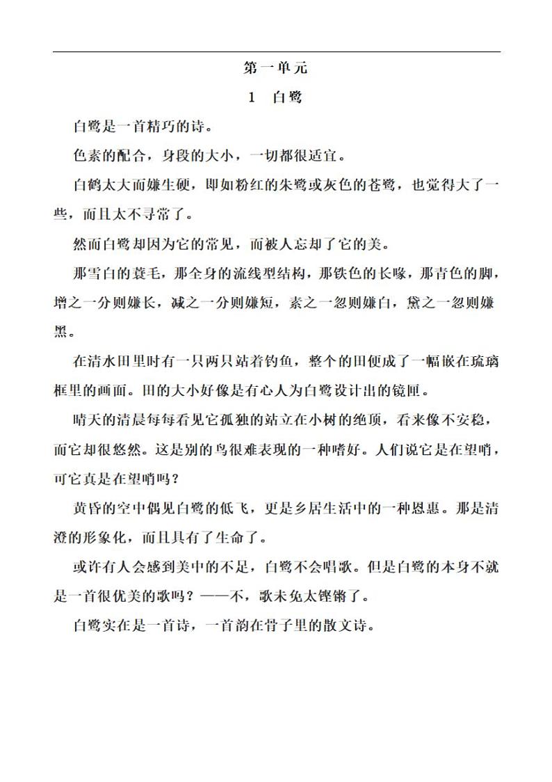 部编版五（上）语文期末：课文内容及知识点闯关表.pdf版第2页