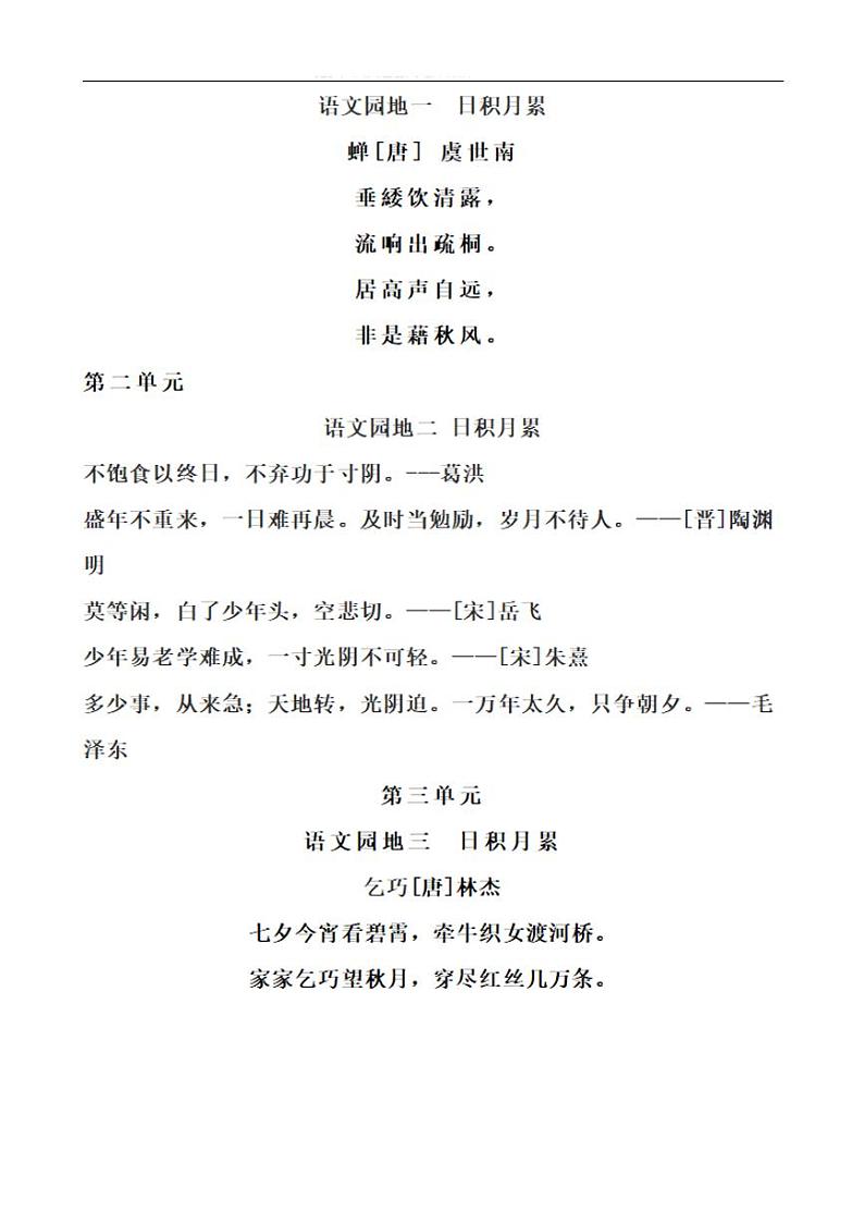 部编版五（上）语文期末：课文内容及知识点闯关表.pdf版第3页