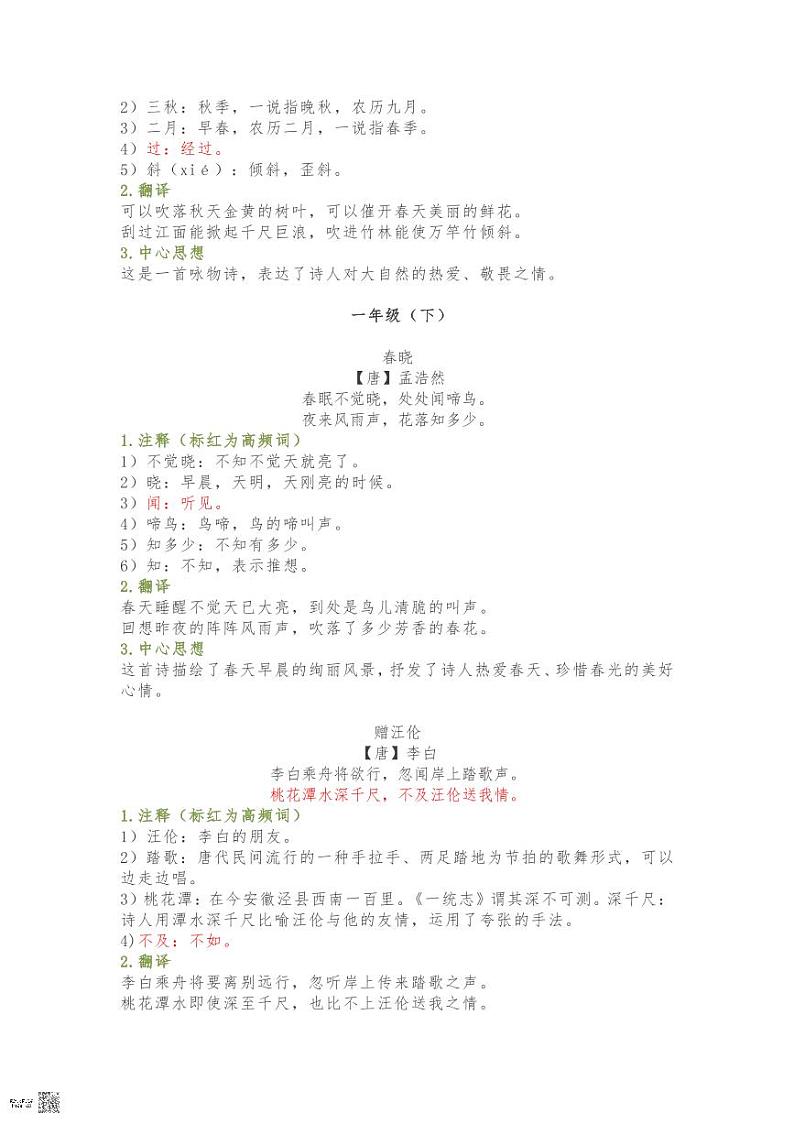 部编版小学必背古诗词知识点大全.pdf版第3页