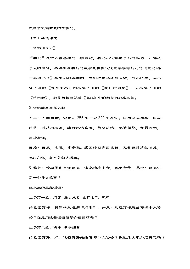 部编版语文五年级下册 16 《田忌赛马》第一课时教学设计第2页