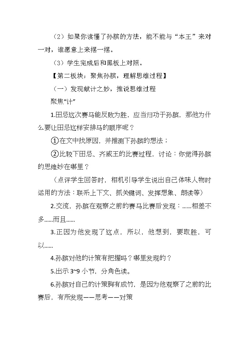 部编版语文五年级下册 16 田忌赛马 教学设计第2页
