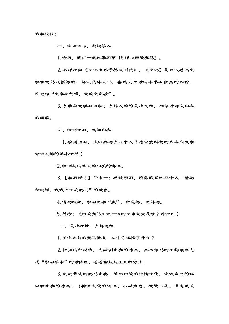 部编版语文五年级下册 16《田忌赛马》第一课时教学设计第2页